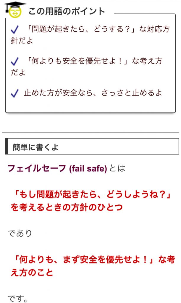 経営情報システム『フェイルセーフ』