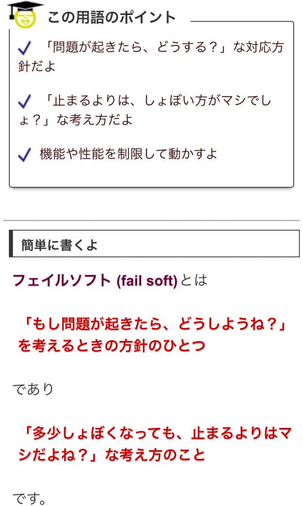 経営情報システム『フェイルソフト』