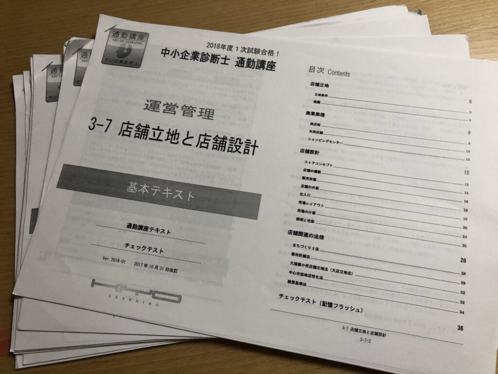 スタディング 中小企業診断士 テキストほぼ未使用です - 参考書