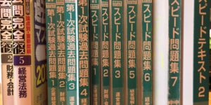 【2020年度版】中小企業診断士独学テキストおすすめランキング!