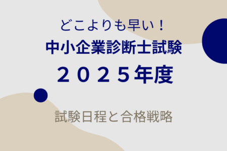 スタディング 中小企業診断士 2024 基本テキスト&学習マップ 7